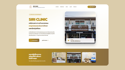 Siri Clinic